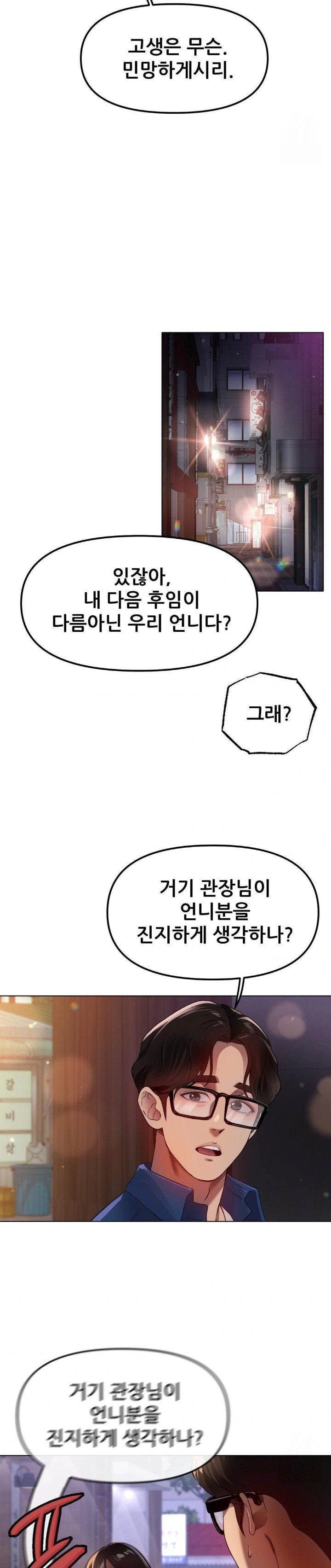 Do You Like to Exercise? Raw - Chapter 35 - photo - 13
