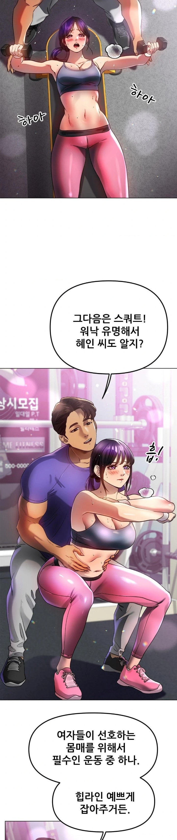 Do You Like to Exercise? Raw - Chapter 35 - photo - 23