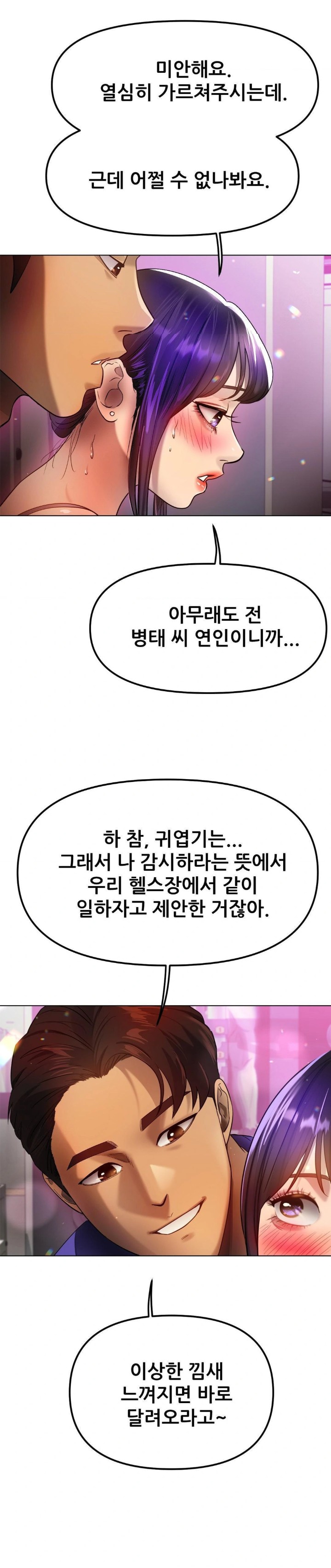 Do You Like to Exercise? Raw - Chapter 35 - photo - 25