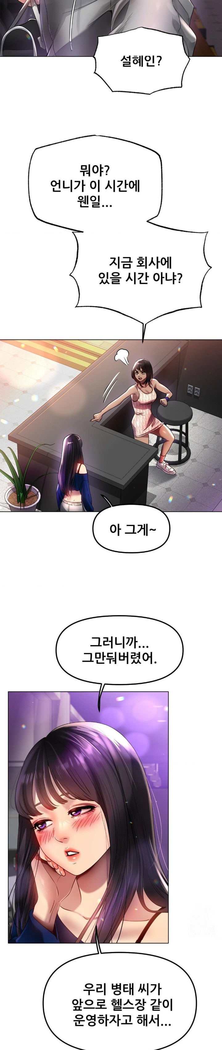Do You Like to Exercise? Raw - Chapter 35 - photo - 7