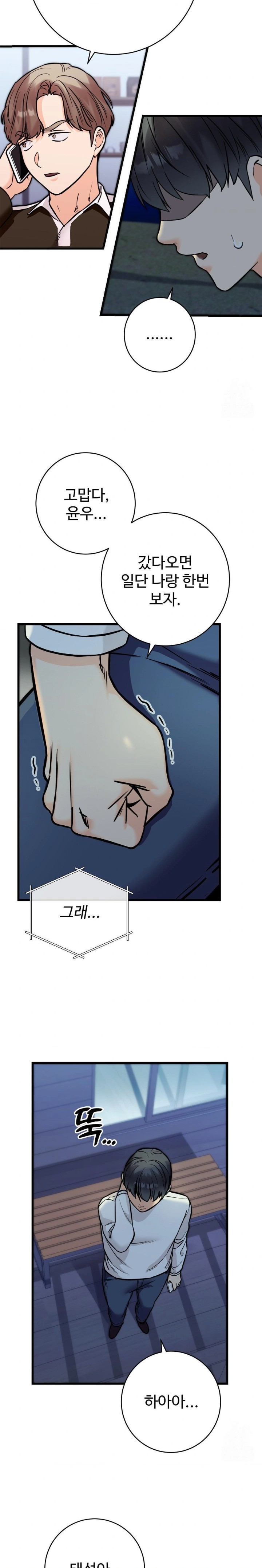 Secret Siblings 2 Raw - Chapter 30 - photo - 11