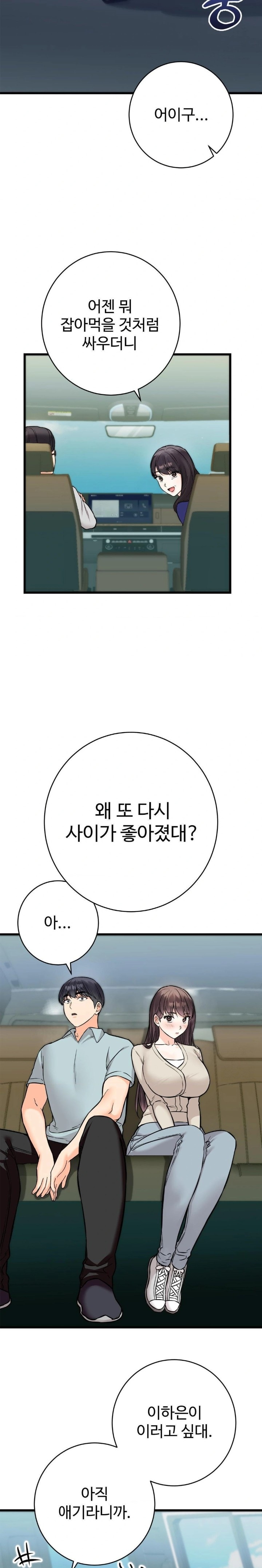 Secret Siblings 2 Raw - Chapter 30 - photo - 14