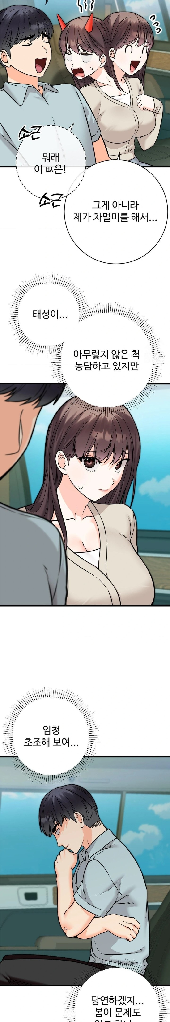 Secret Siblings 2 Raw - Chapter 30 - photo - 15