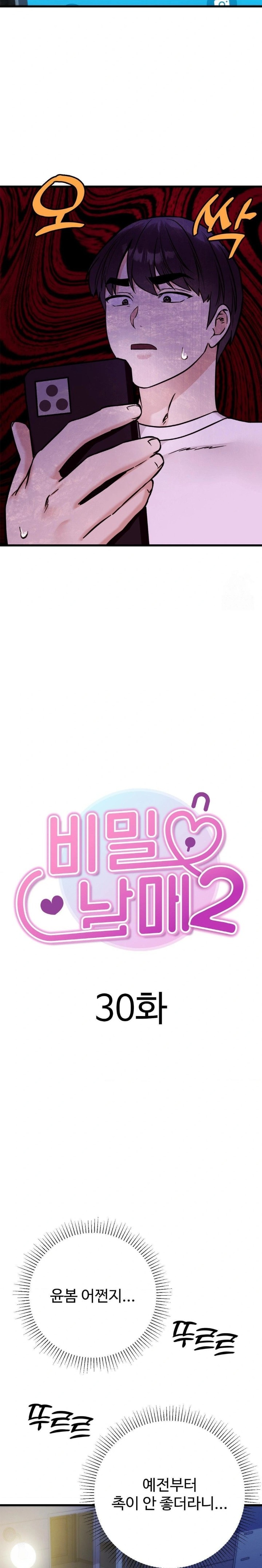 Secret Siblings 2 Raw - Chapter 30 - photo - 4