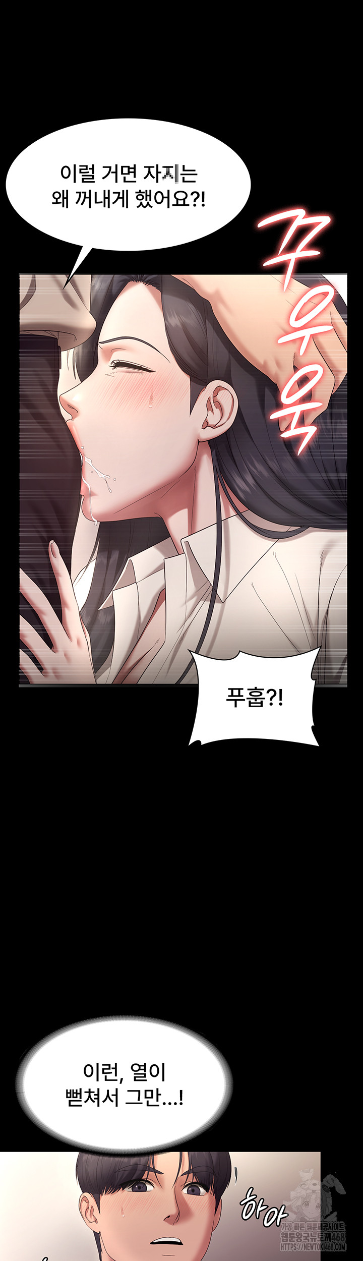 The Chairman’s Wife Raw - Chapter 53 - photo - 23