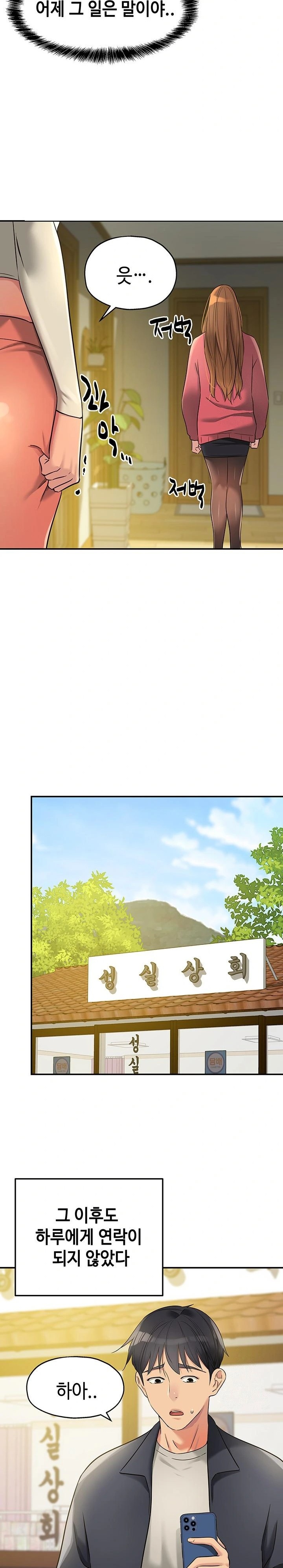 The Shop of Pleasure Raw - Chapter 124 - photo - 16