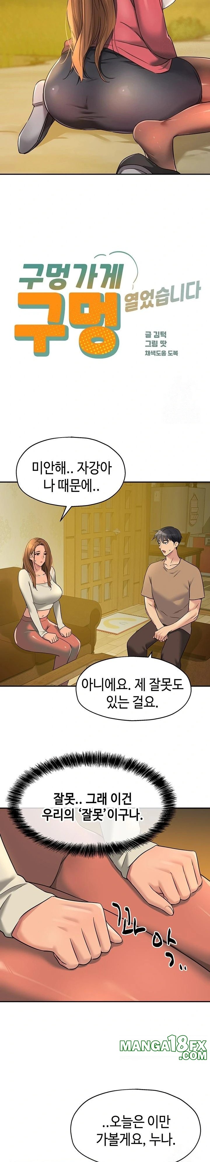 The Shop of Pleasure Raw - Chapter 124 - photo - 5