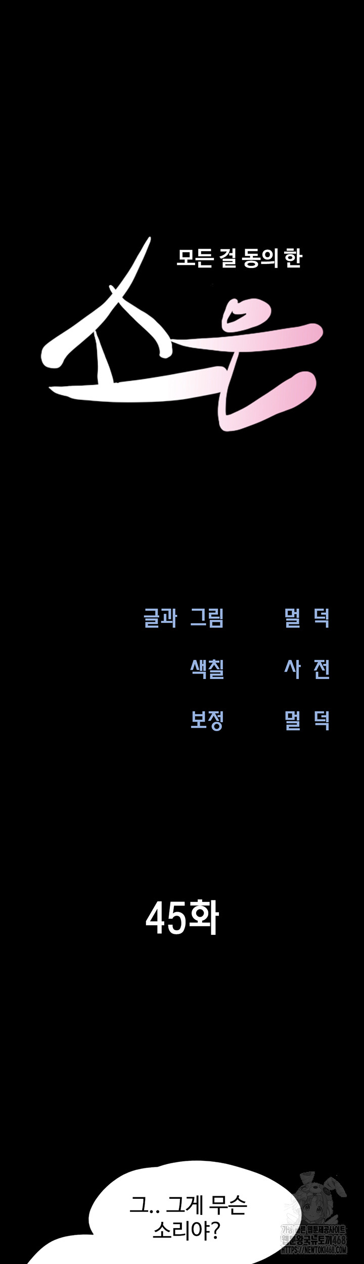 So-Eun Raw - Chapter 45 - photo - 7