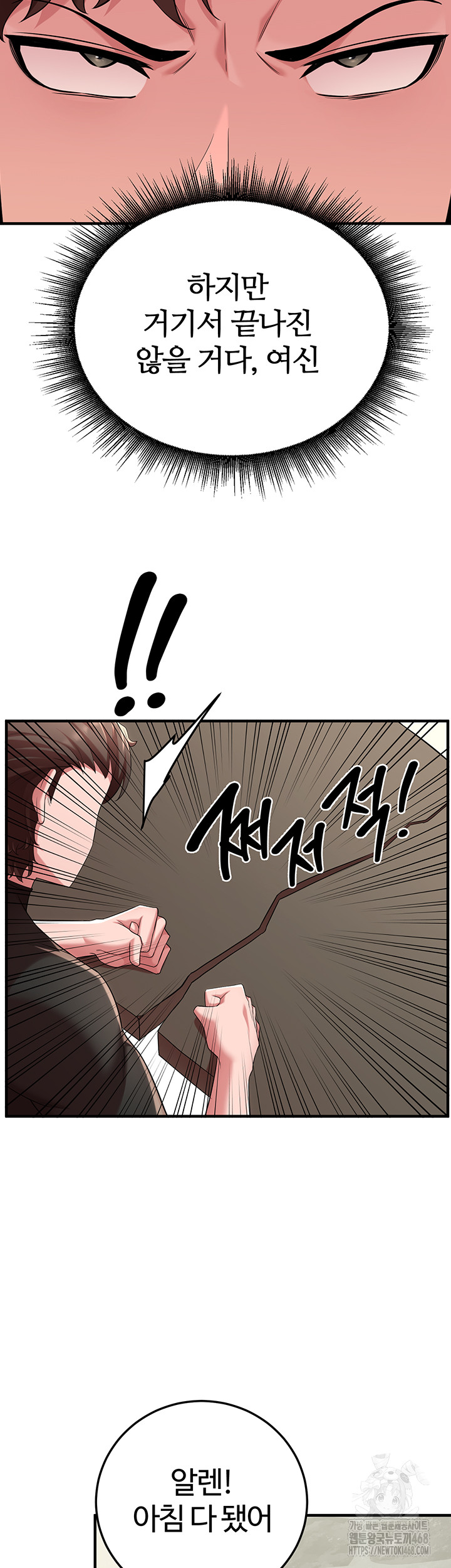 The Warrior Dissatisfied with Everyone Raw - Chapter 42 - photo - 12