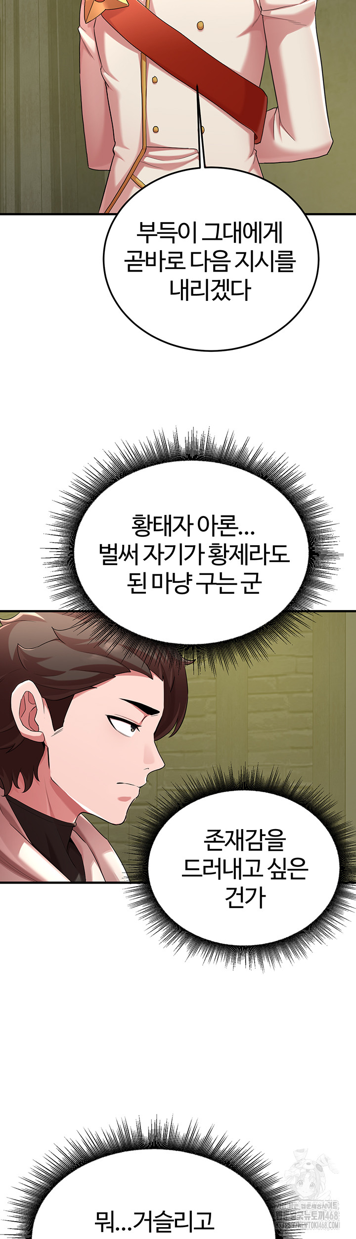 The Warrior Dissatisfied with Everyone Raw - Chapter 42 - photo - 21