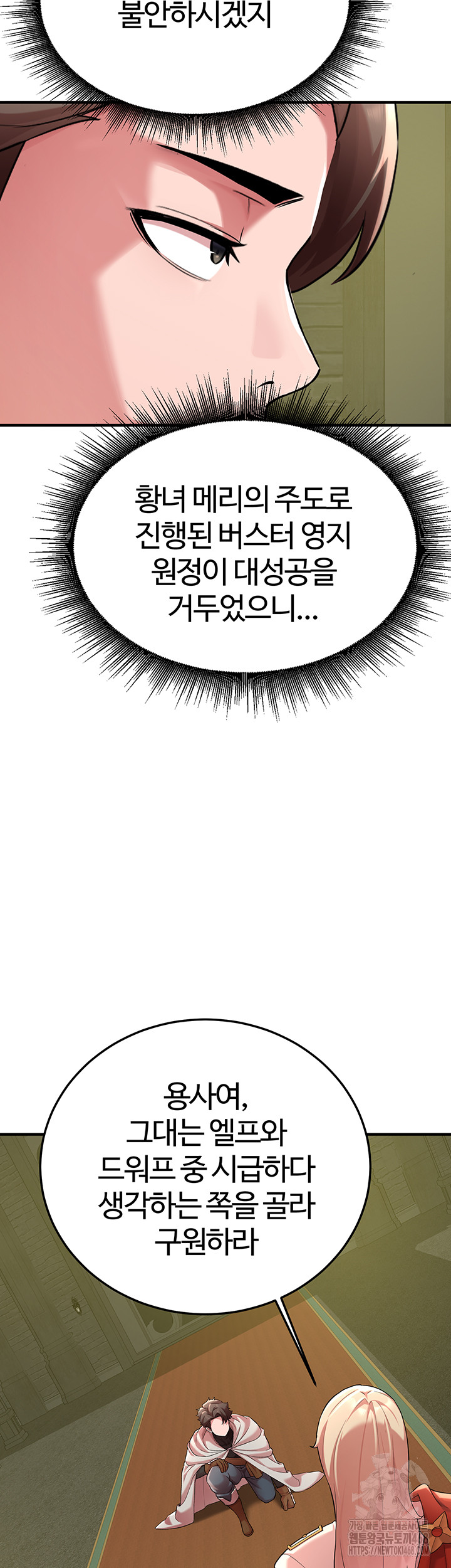 The Warrior Dissatisfied with Everyone Raw - Chapter 42 - photo - 22
