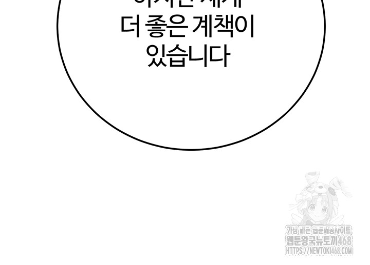 The Warrior Dissatisfied with Everyone Raw - Chapter 42 - photo - 24