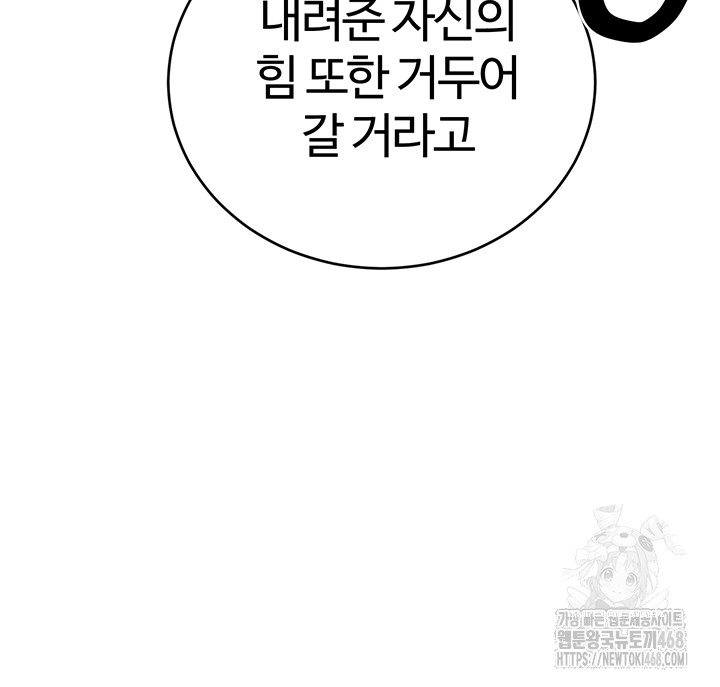 The Warrior Dissatisfied with Everyone Raw - Chapter 42 - photo - 4