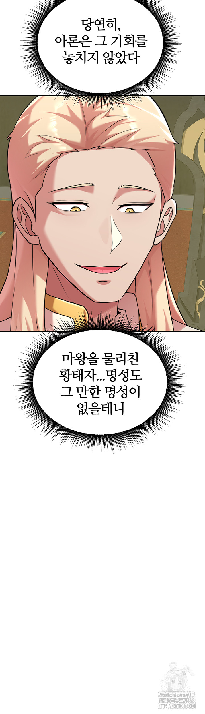 The Warrior Dissatisfied with Everyone Raw - Chapter 42 - photo - 46
