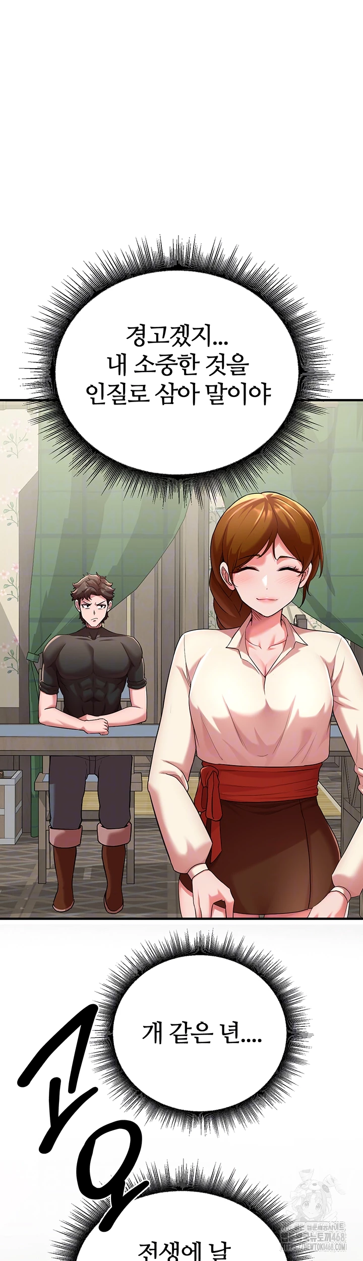 The Warrior Dissatisfied with Everyone Raw - Chapter 42 - photo - 8