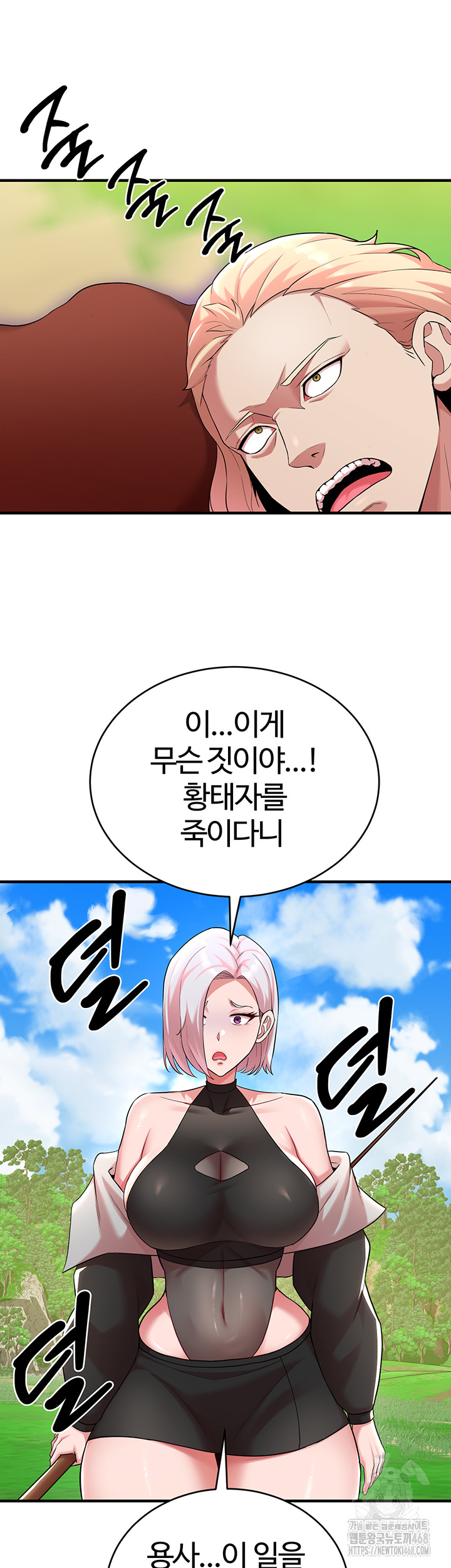 The Warrior Dissatisfied with Everyone Raw - Chapter 43 - photo - 5