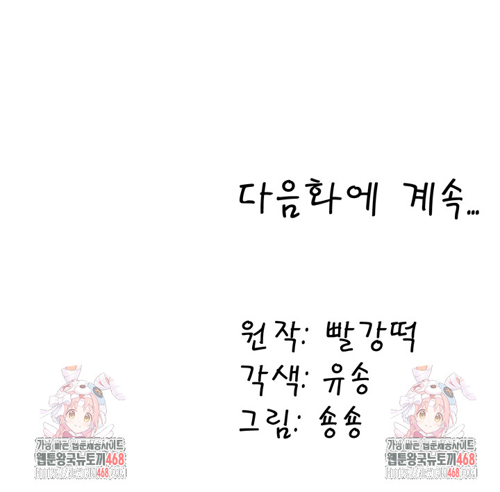 The Warrior Dissatisfied with Everyone Raw - Chapter 43 - photo - 61