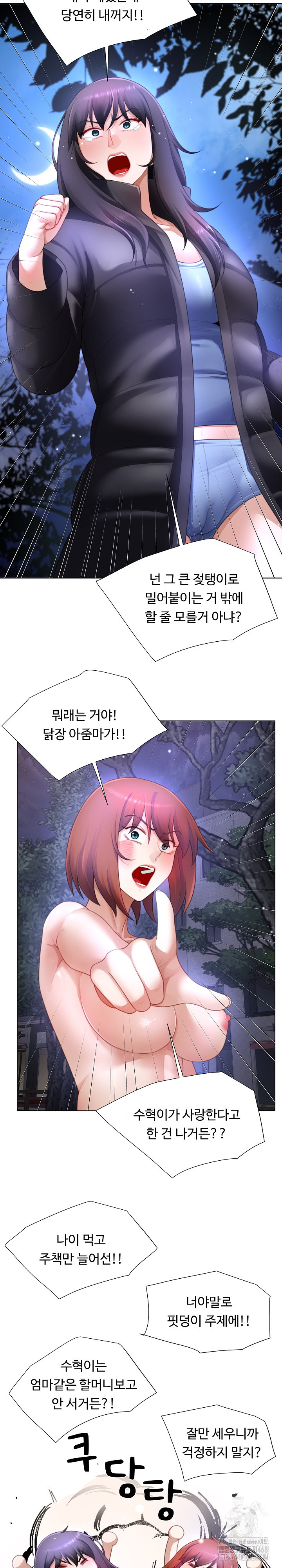 Wanna Become a Dad or a Boyfriend? Raw - Chapter 33 - photo - 12