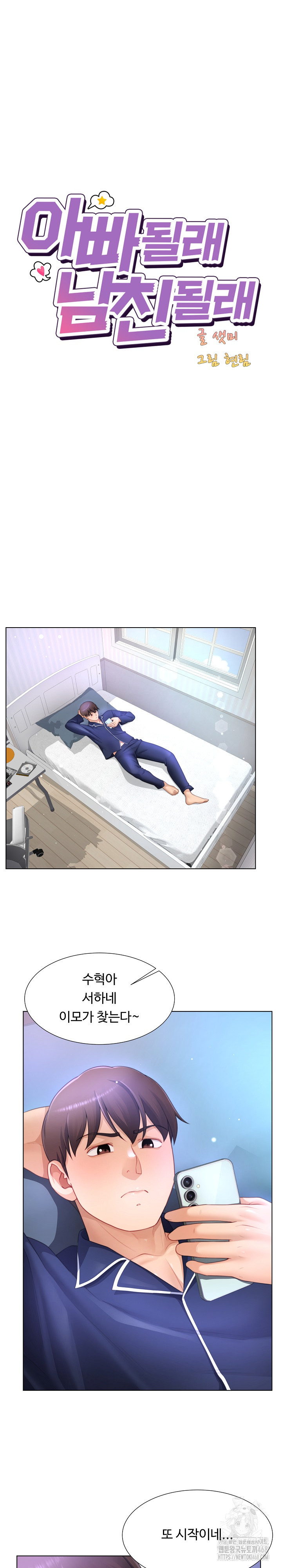 Wanna Become a Dad or a Boyfriend? Raw - Chapter 33 - photo - 14