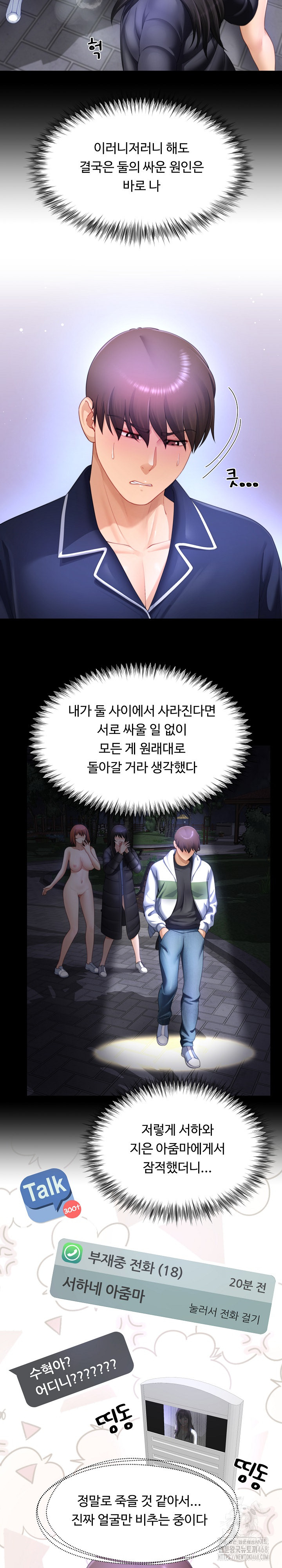 Wanna Become a Dad or a Boyfriend? Raw - Chapter 33 - photo - 16