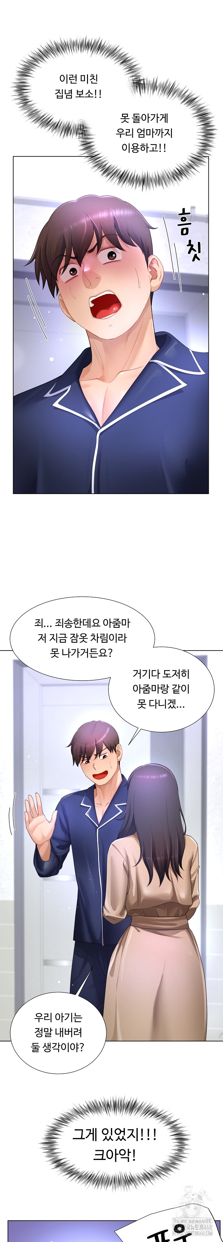 Wanna Become a Dad or a Boyfriend? Raw - Chapter 33 - photo - 22