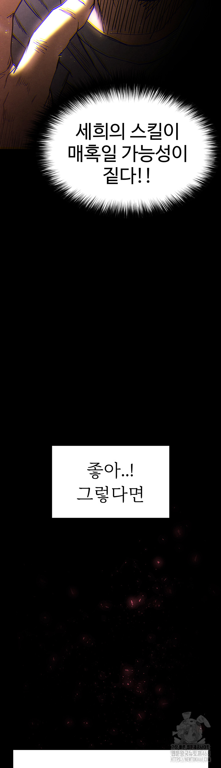 Human Scum Raw - Chapter 29 - photo - 3