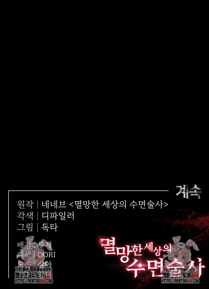 Human Scum Raw - Chapter 29 - photo - 94