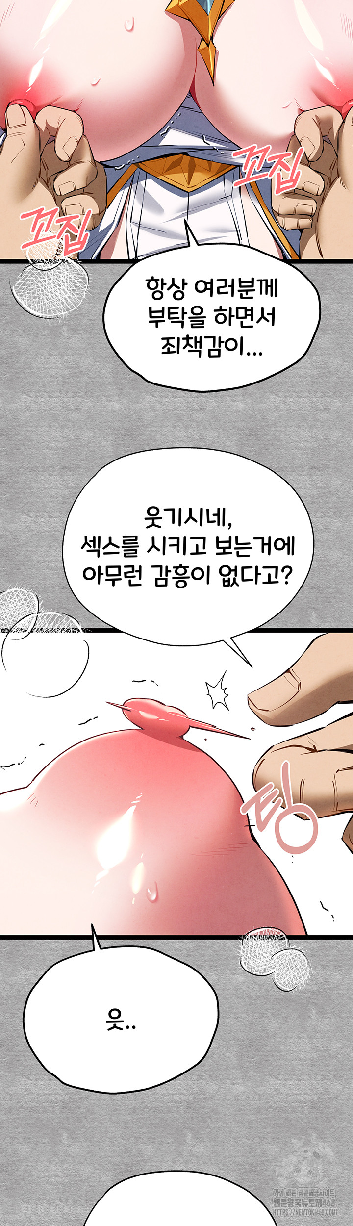 You Want to do it With a Woman You Don't Know? Raw - Chapter 93 - photo - 26