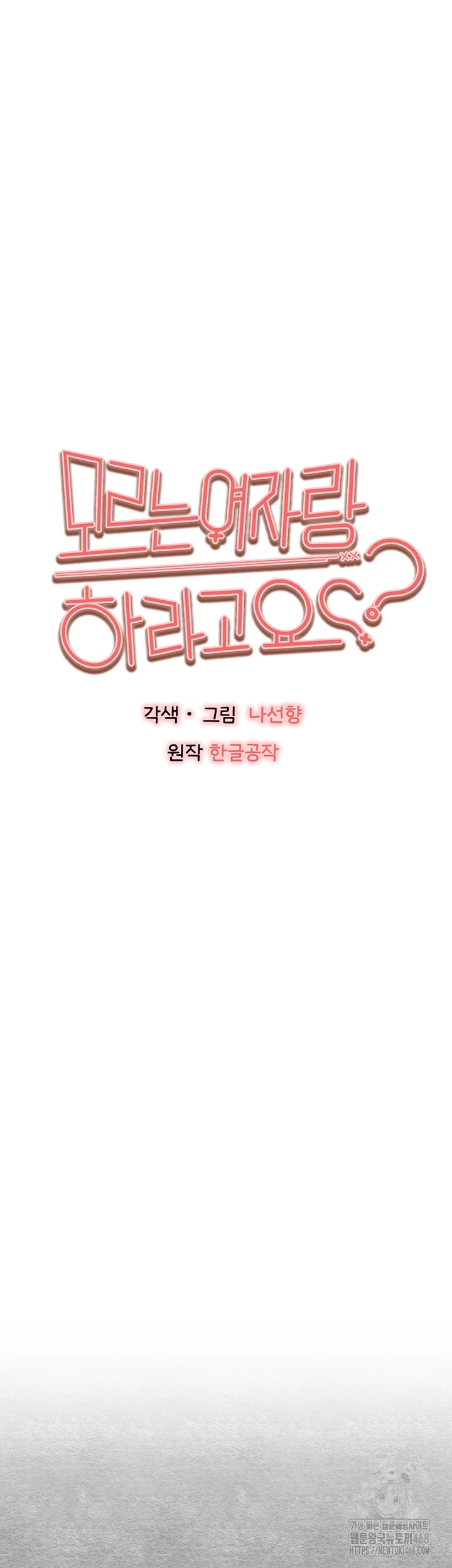 You Want to do it With a Woman You Don't Know? Raw - Chapter 93 - photo - 4