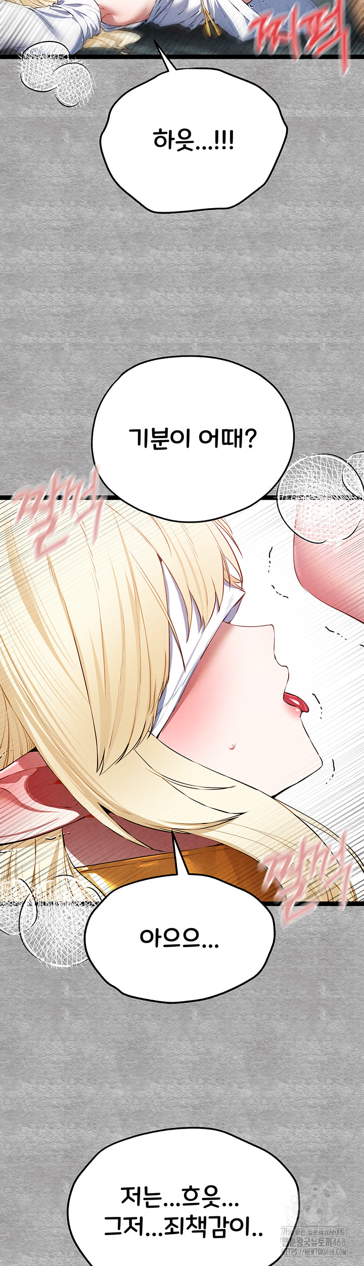 You Want to do it With a Woman You Don't Know? Raw - Chapter 93 - photo - 46