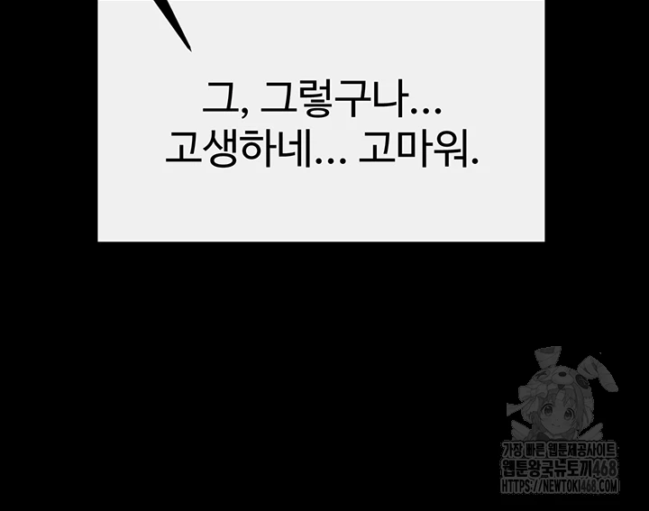 My New Family Treats me Well Raw - Chapter 67 - photo - 14