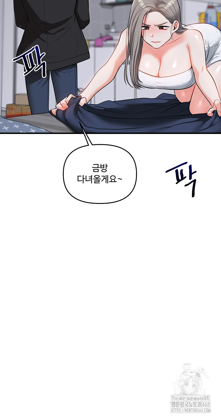 Relationship Reversal Button Raw - Chapter 58 - photo - 13