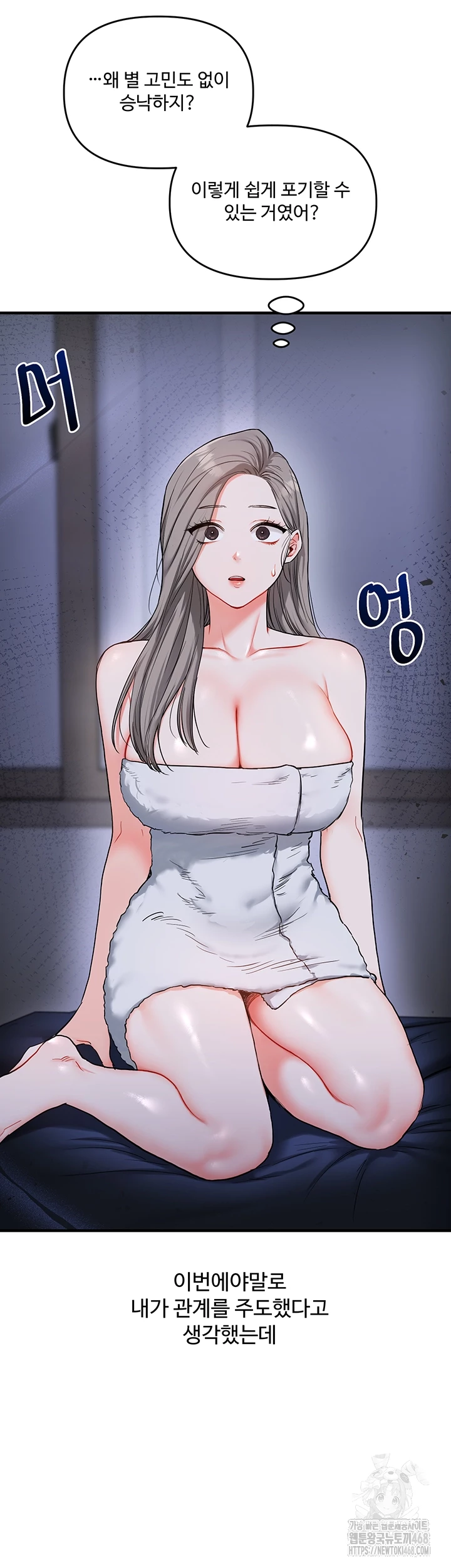 Relationship Reversal Button Raw - Chapter 58 - photo - 4