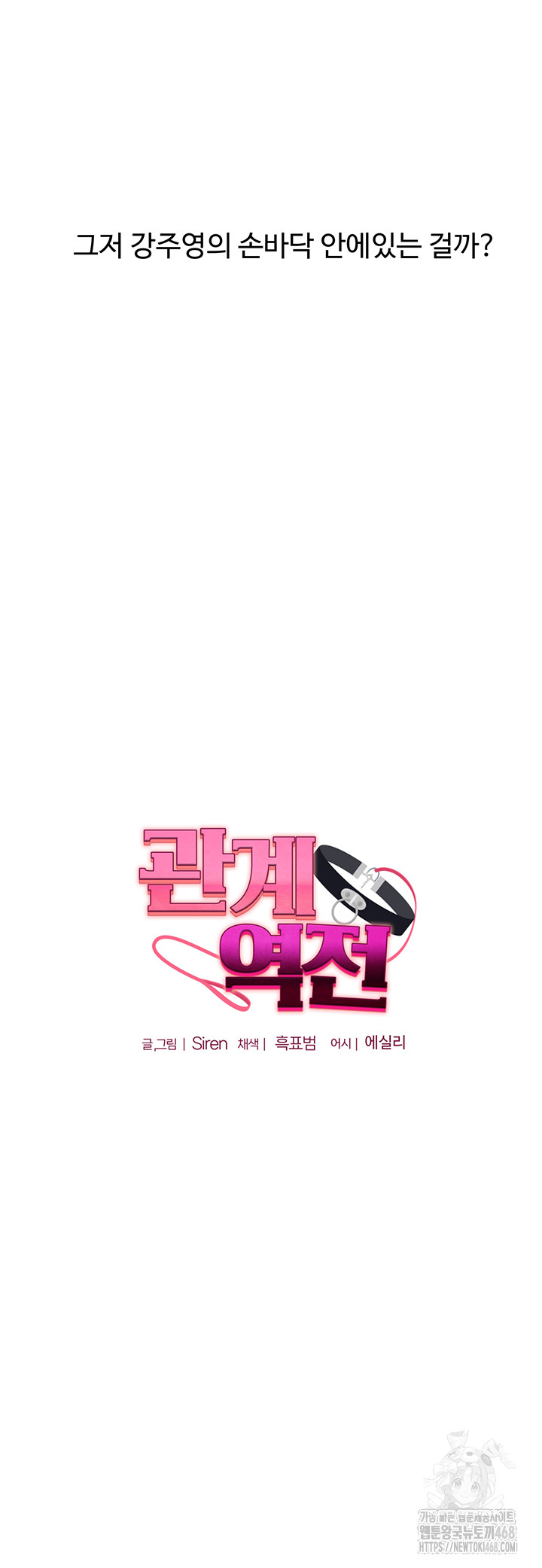 Relationship Reversal Button Raw - Chapter 58 - photo - 5
