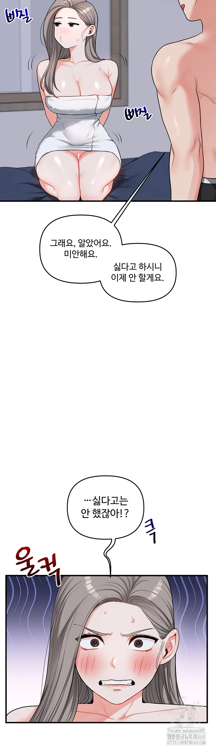 Relationship Reversal Button Raw - Chapter 58 - photo - 8