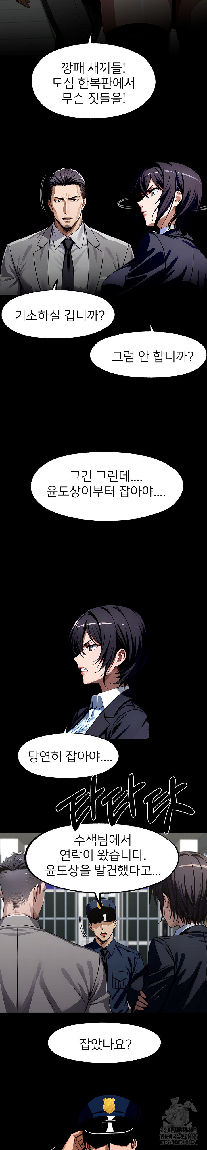 Gangster x Office Lady Raw - Chapter 106 - photo - 3