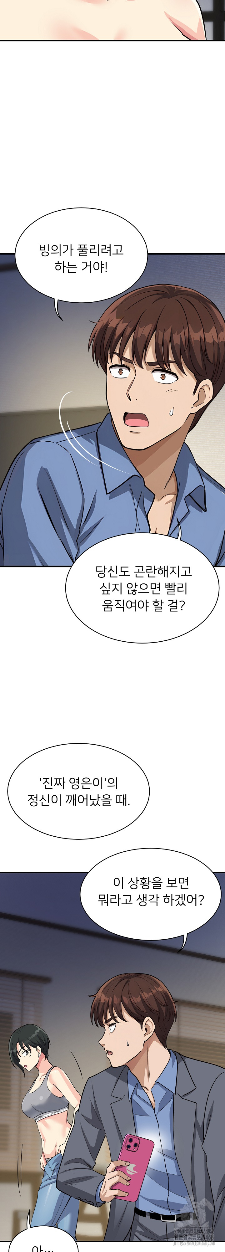 My Other Girlfriend Raw - Chapter 33 - photo - 23