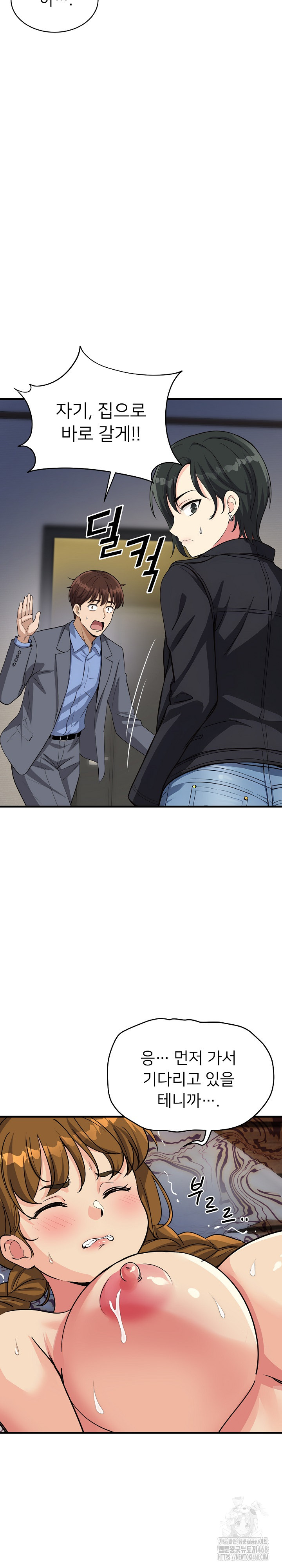 My Other Girlfriend Raw - Chapter 33 - photo - 24