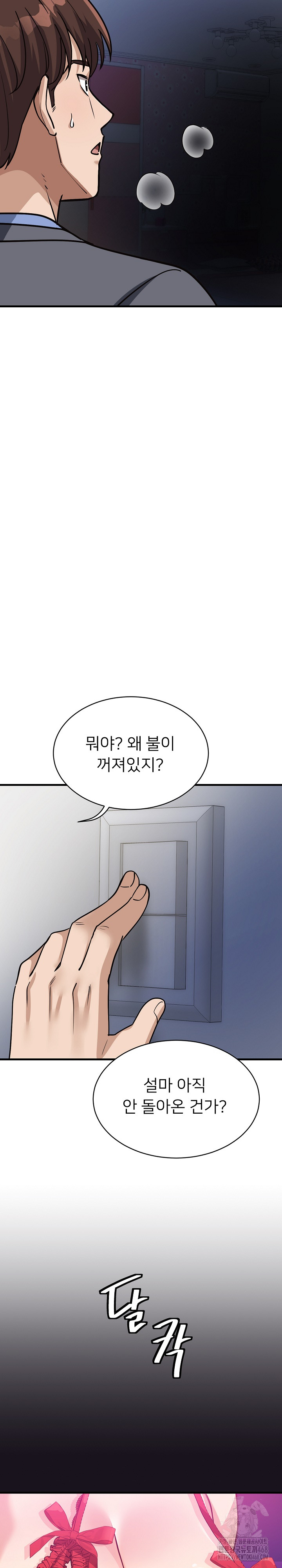 My Other Girlfriend Raw - Chapter 33 - photo - 30