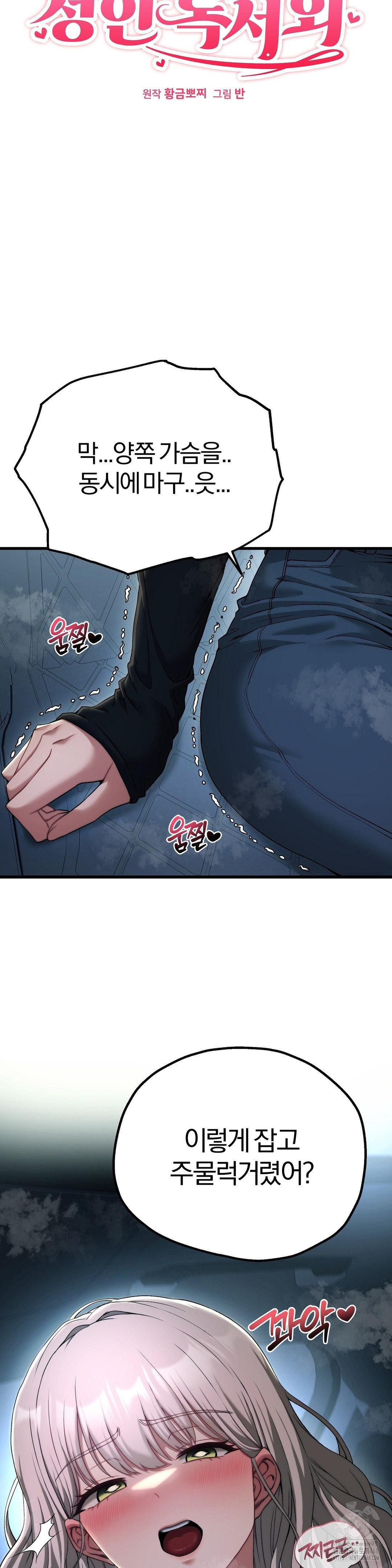 Adult Reading Club Raw - Chapter 20 - photo - 3