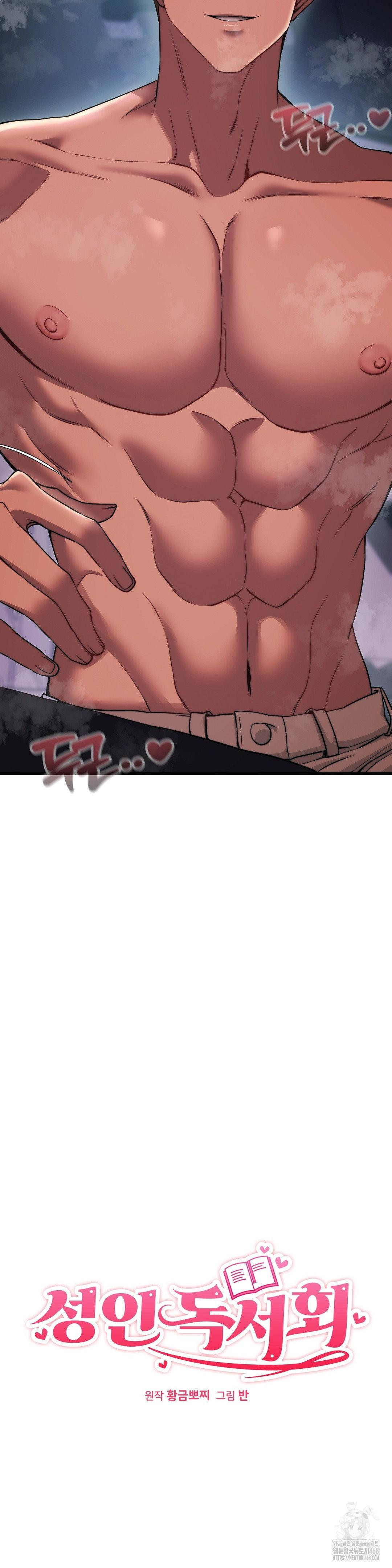 Adult Reading Club Raw - Chapter 21 - photo - 2
