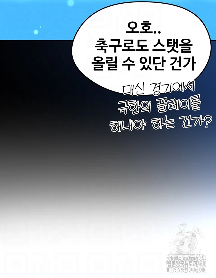The Hottie’s Good at Football Raw - Chapter 19 - photo - 14