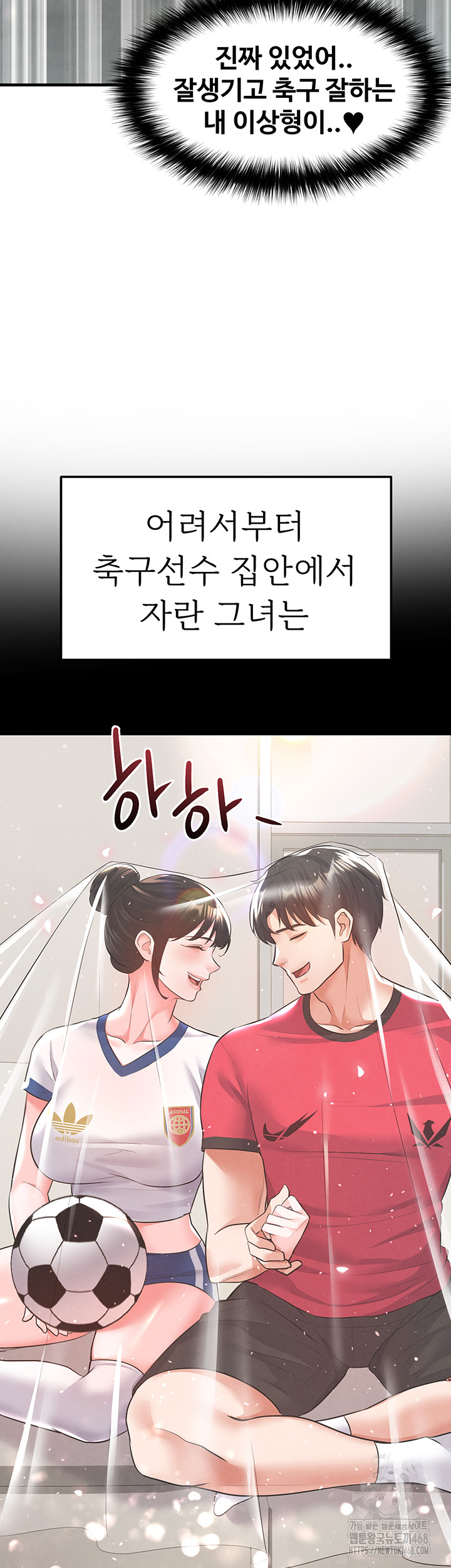 The Hottie’s Good at Football Raw - Chapter 19 - photo - 2