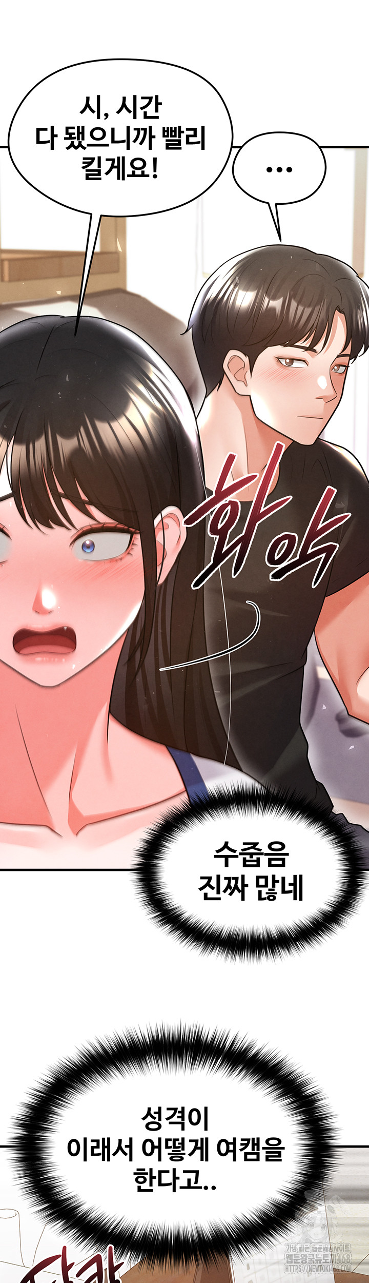 The Hottie’s Good at Football Raw - Chapter 19 - photo - 43