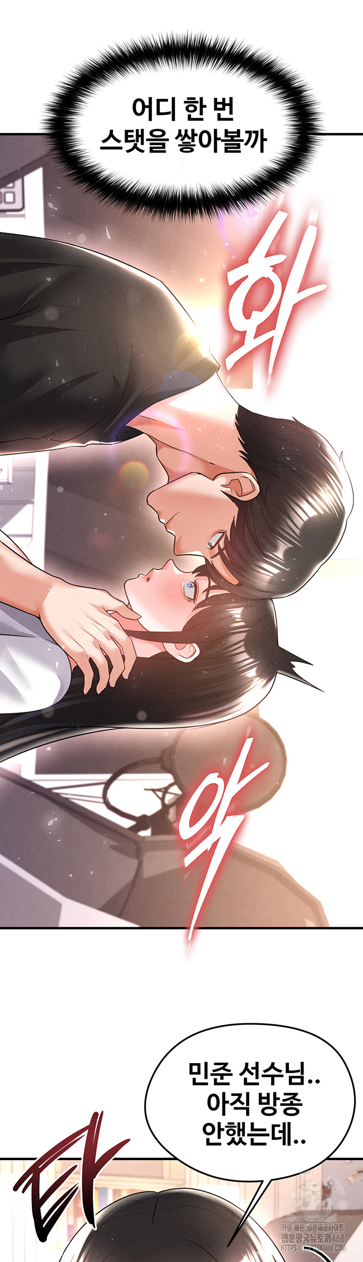 The Hottie’s Good at Football Raw - Chapter 19 - photo - 59