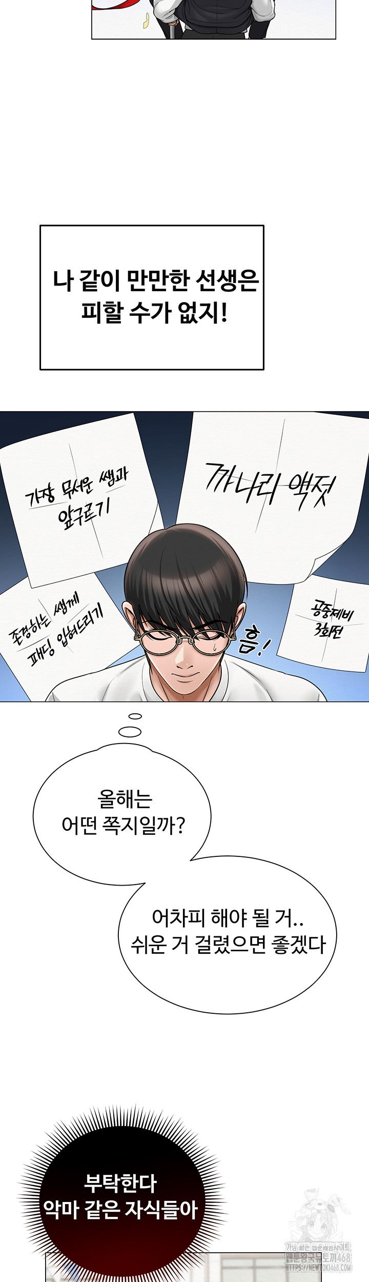 SNS Raw - Chapter 20 - photo - 11