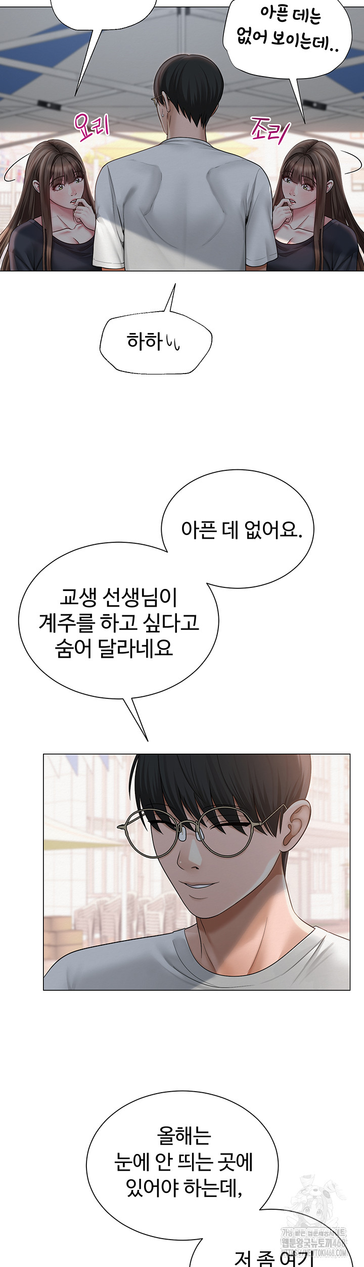 SNS Raw - Chapter 20 - photo - 20