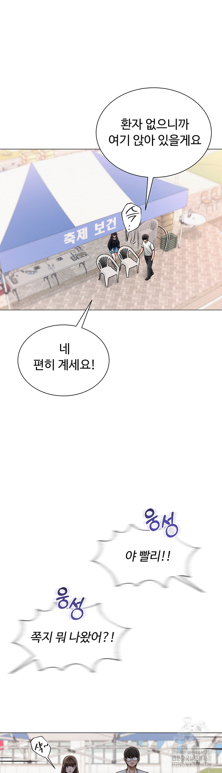 SNS Raw - Chapter 20 - photo - 23