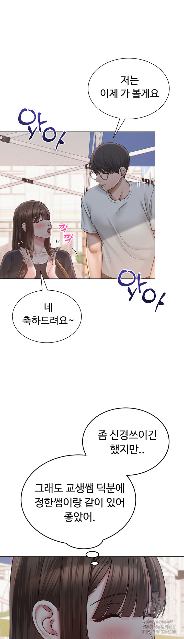 SNS Raw - Chapter 20 - photo - 49