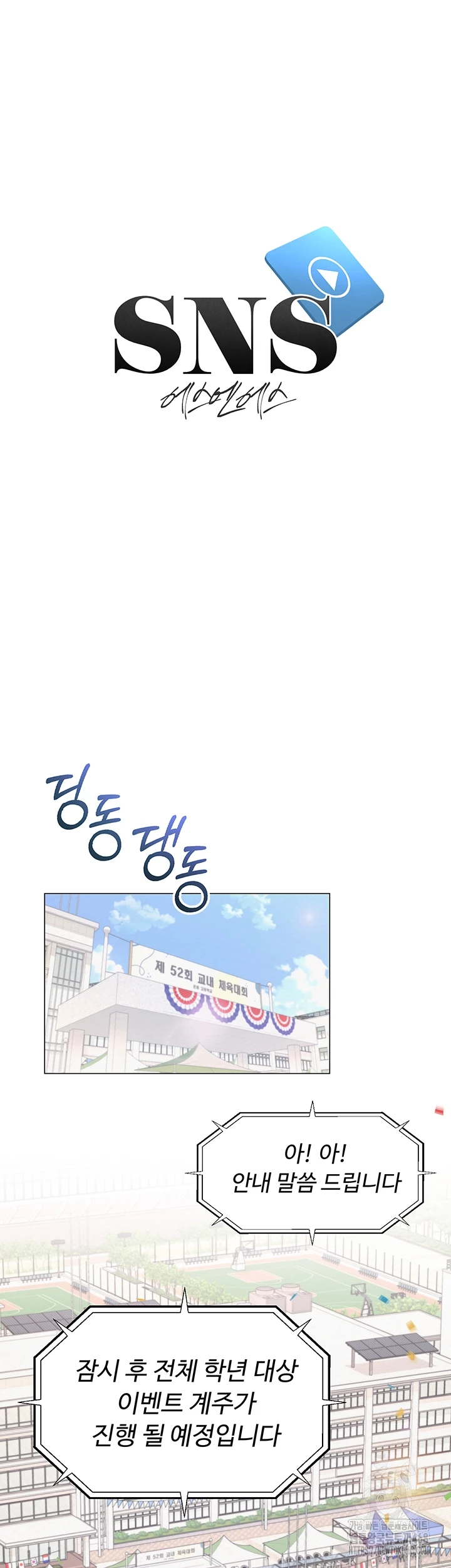 SNS Raw - Chapter 20 - photo - 8